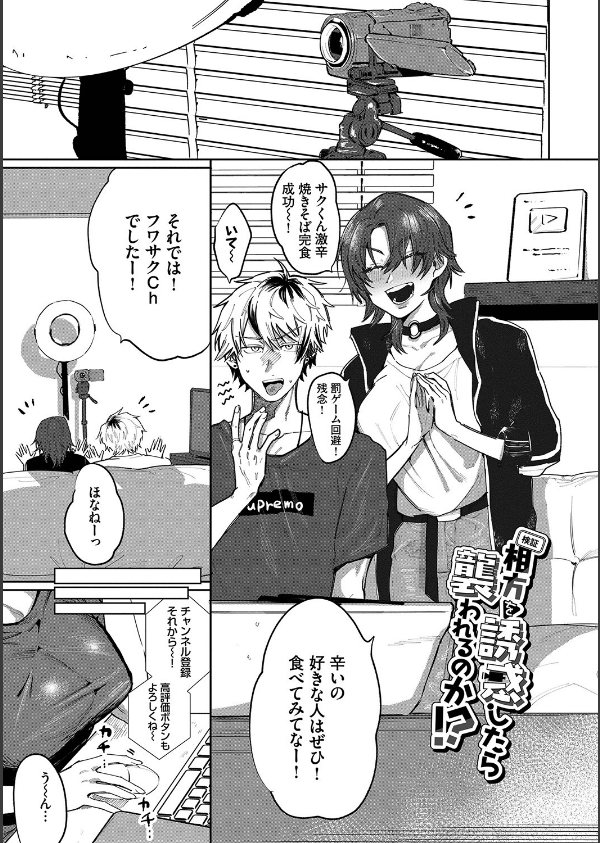 わがままぷらとにっく【デジタル特装版】_32枚目の画像